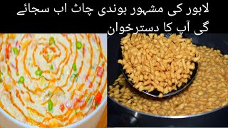Ramzan Recipe | Dahi Boondi Chaat Recipe | Homemade Boondi Recipe | Street Style | Iftar Recipe