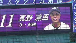 ⚾同立戦⚾立命館大学vs同志社大学　６～７回【関西学生野球　2022/10/22】