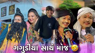 ગગુડીયા સાથે મોજ 🤣 // આજે ગયા રામામંડળ મા // Family vlogs