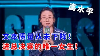 📞鸟鸟：进总决赛的唯一女生！文本质量从未下降！全程高能笑梗很有水平《脱口秀大会S5 Rock \u0026 Roast》