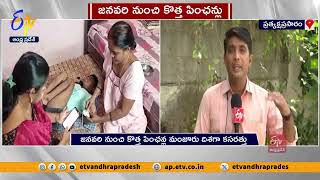 జనవరిలో కొత్త పింఛన్లు | Govt Decided to Grant New Pensions Every 6 Months