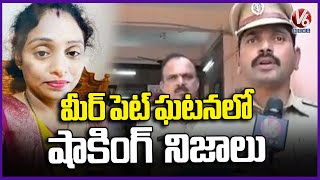 Meerpet Incident: Shocking Revelations in Police Investigation | Hyderabad | V6 News