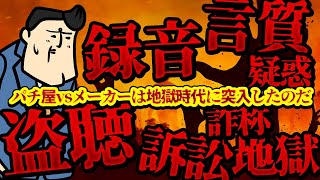 【地獄突入】もう地獄。機歴を暴きたい業界団体が本気になった結果、ここから先は修羅しか立ち入れぬぞ。