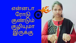 என்னடா ரோடு குண்டும் குழியுமா இருக்கு|Spoken English