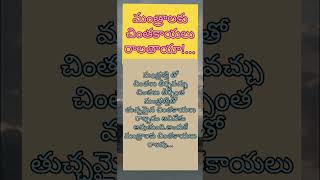 మంత్రాలకు చింతకాయలు రాలతాయా #vedavignanam telugu#shorts.