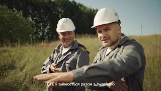 ДТЕК  Будуємо нову енергетику України!