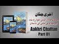 Part 01 : Aakhri Chataan | Sultan Jalaaluddin Khwarizm Shah aur Baghdad ki Tabaahi ki Dastaan