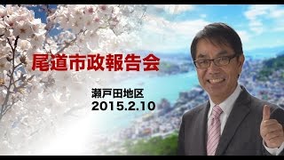 瀬戸田地区市政報告会-平谷尾道市長