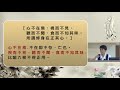 36【大學講記】第七章 釋正心修身 所謂修身在正其心者：身有所忿懥則不得其正。