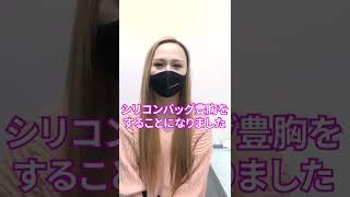 【身も心も女性らしく!!】トランスジェンダーの挑戦。より女性らしい理想の姿に！　#お金持ちの息子の親父 #麻生泰 #豊胸 #Shorts