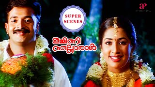 Immini Nalloraal Super Scenes | Jayasurya daydreams hilariously about marrying Navya Nair |Jayasurya