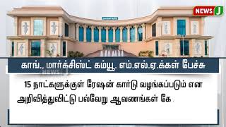 திமுக கூட்டணியில் சலசலப்பு! காங்கிரஸ், மார்க்சிஸ்ட் சட்டமன்ற உறுப்பினர்கள் குற்றச்சாட்டு