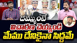 BRS Dinesh Challenges in LIVE Debate Over Allegations On Phone Tapping Case | Revanth Reddy | TV5