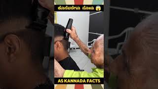 90 Years Old Women Barber Fact | #kannada #facts #karnataka #amazing #youtubeshorts #trendingshorts