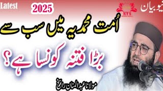 Molana Abdul Manan Rasikh new bayan 2025 Abdul Mannan Rasikh latest speech 2025 Abdul mannan taqreer