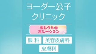 今話題？！EMS！エレクトロポレーション！　施術風景