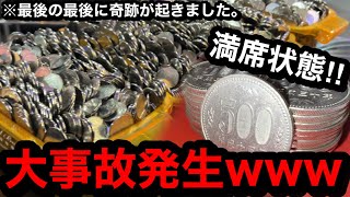 【満席状態】※ラスト1球の奇跡…。嘘やろww唯一の空き台に座ったら大変な事が起きました【メダルゲーム】