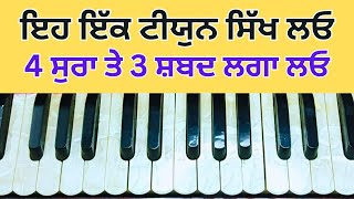 1 tune 3 Shabad with Notation | ਐਸੀ ਕਿਰਪਾ ਮੋਹਿ ਕਰਹੁ | ਅਪਨੇ ਸੇਵਕ ਕਉ ਕਬਹੂ ਨ ਬਿਸਾਰੋਹ | gurbani