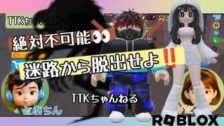 【脱出不可能な迷路😱😨😱】2人で挑戦‼️ロブロックス/ROBLOX