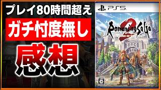 気づいたら80時間…ロマサガ２Rが最高過ぎた理由を徹底解説！30年越しのリメイクが超高評価！クリア後レビュー感想評価まとめ！【ロマンシング サガ2 リベンジオブザセブン】