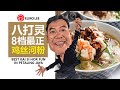 八打灵8档最正鸡丝河粉 Best Kai Si Hor Fun in PJ