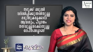 ബുദ്ധി വര്‍ദ്ധിപ്പിക്കുന്നതിനുള്ള മരുന്നുകളേക്കാള്‍ ആവശ്യം, ഹൃദയം നനവുള്ളതാക്കാനുള്ള ലേപനങ്ങളാണ്‌