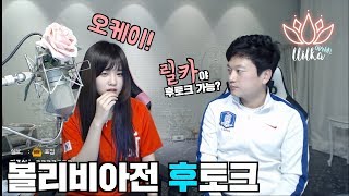 [달수네라이브 H/L] 20190322 대한민국 vs 볼리비아 무편집 후토크 (with. 릴카!!!!!!!!)