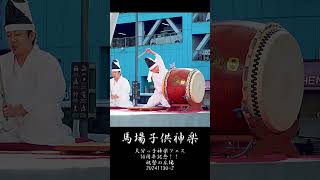 ★人気★ 馬場子供神楽 太鼓 このパフォーマンスよ！その１ 大太鼓の音イマイチ拾い切れてない⤵ 大分っ子神楽フェス10周年記念！！ 祝祭の広場 大分県大分市 20241130-2 #taiko