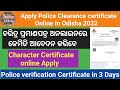 How to apply police Verification certificate online in odisha || characters certificate online apply