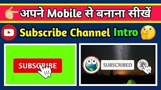अपने Mobile से Subscribe YouTube Channel Intro कैसे बनाये ? Free Green Screen Subscribe Button Video
