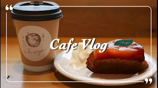 【Cafe vlog＃2】神戸に来たら行って欲しいお店。｜神戸カフェ巡り｜ショコラリパブリック／a la ringo あら、りんご。