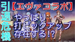 【オルサガ/ガチャ実況】女領主がアスカピックアップに発狂ｗ(エヴァコラボ)【オルタンシア サーガ】