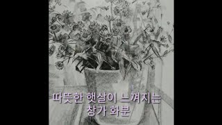 홍익ART미술#윤정드로잉(분당 취미미술)