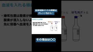 正しい血液培養の入れる順番知っていますか？その理由は〇〇