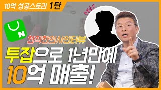 현직 한의사의 온라인셀러 투잡도전(feat.엄청난매출)