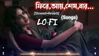 fire ayy sesh bar | ফিরে আয় শেষ বার | new bangla album song bangla lofi song (ariyoshi official)