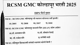 GMC Kolhapur Bharti 2024 Question Paper| GMC Kolhapur Bharti Question Paper| GMC PYQ Paper 2025