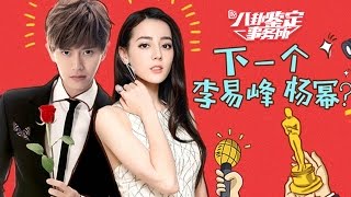 《八卦鉴定事务所》第20170302期：热巴心机重欲走杨幂上位路Gossip Appraisal Office:【芒果TV官方超清版】