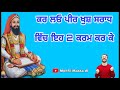 ਕਰ ਲਓ ਪੀਰਾ ਨੂੰ ਖੁਸ਼ ਸਰਾਧ ਵਿੱਚ ਇਹ ਦੋ ਕਰਮ ਕਰਕੇ ਇਹਦੇ ਨਾਲ ਸਭ ਕੁਝ ਮਿਲ ਜਾਂਦਾ ਹੈ mehfil_masta_di 🙏🤲🌹🤲🙏