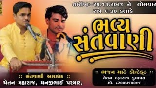 Highlight 5:35 - 10:35 from સતગુરૂ તમે મારા તારણ હાર ભજન|| satguru tame mara taran har// gayak Ramda