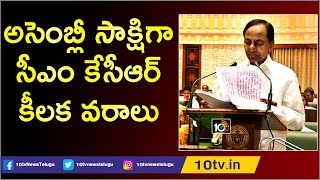 అసెంబ్లీ సాక్షిగా సీఎం కేసీఆర్ కీలక వరాలు | CM KCR Key Promises In Assembly 2019 | 10TV News