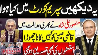 See what happened in the Supreme Court | Mansoor Ali Shah Caught the lie of Qazi Isa | Najam Bajwa