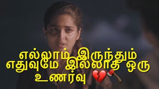 எல்லாம் இருந்தும் எதுவுமே இல்லாத மாதிரி ஒரு வாழ்க்கை 💔 Neduntheevu mukilan 😭 sad WhatsApp status