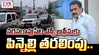 నరసరావుపేట ఎస్పీ ఆఫీసుకు పిన్నెల్లి తరలింపు.. | Pinnelli At NarasaRaopeta SP office | CVR NEWS