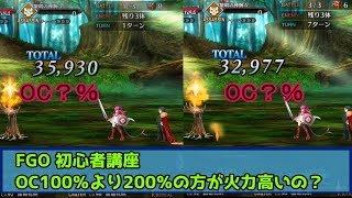 【FGO 初心者講座】宝具レベルって何？OCで宝具の火力は上がるの？＃１４