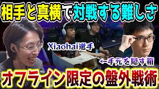 【スト6】かずのこ選手から格ゲーオフライン大会のおもしろ盤外戦術の話を聞くSHAKA【w/ボドカ/Sasatikk/CRカップ】