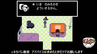 【初見プレイ】UNDERTALE【ネタバレ厳禁】２ルート目 その3