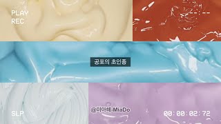 ⚠️Trigger Warning⚠️ [공포의 초인종] 호러 픽션 시리즈/