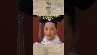 【甄嬛传】原來安陵容早就暗示過甄嬛，如何才能扳倒皇後！#shorts  #甄嬛传