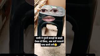 मम्मी ने पुराने कपड़ों के बदले टेबल ले लिया, अब सारे घरवाले मना करने लगे🥲 #funny #shorts #viralvideo